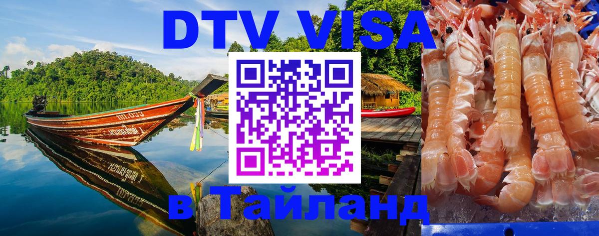Visa в Таиланд Маскат 